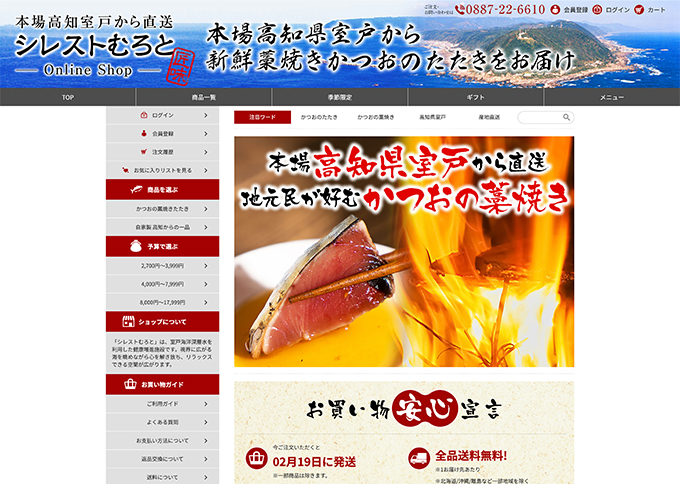 シレスト室戸 様